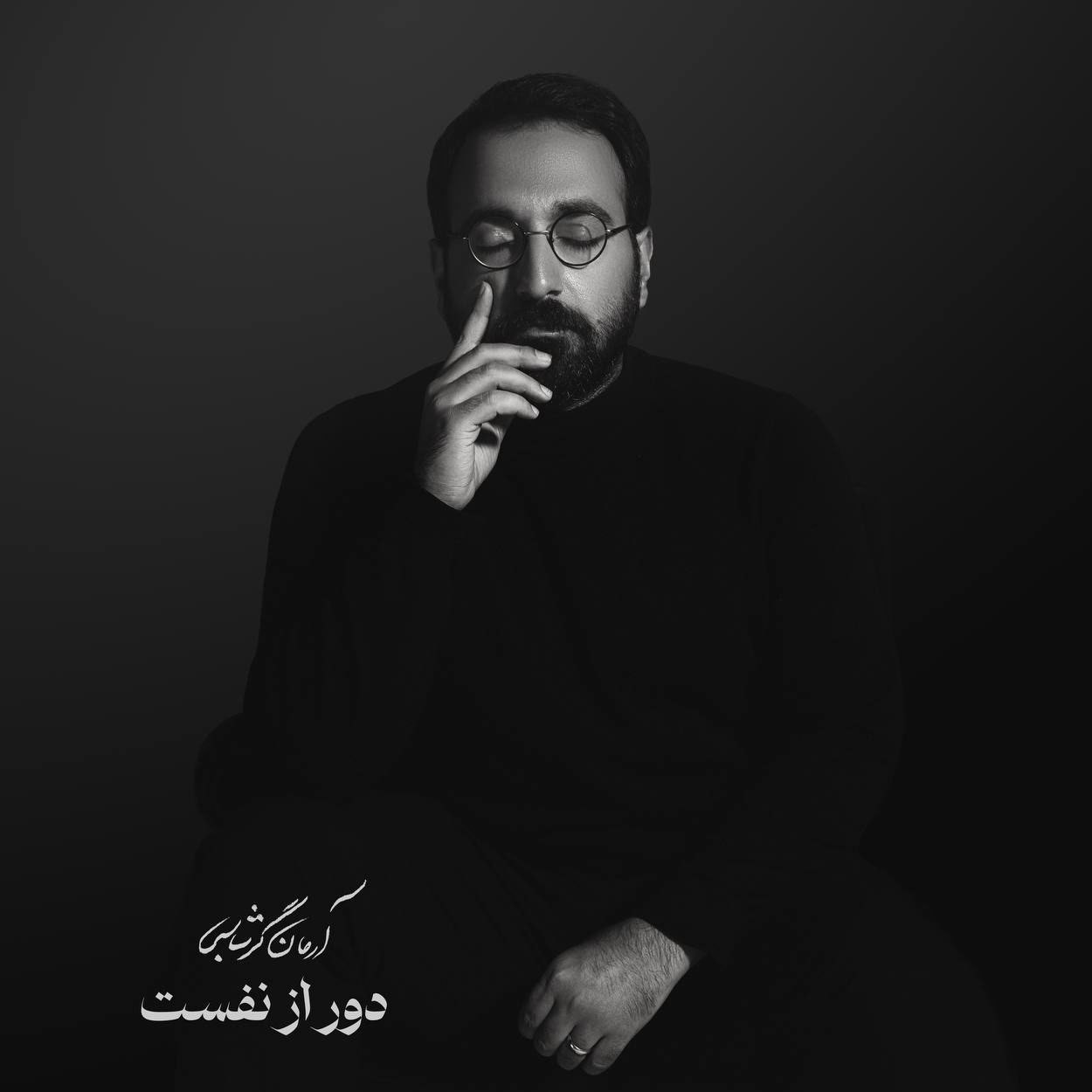 دانلود آهنگ آرمان گرشاسبی دور از نفست